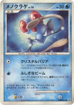 Unown J 「DP5 No. 021」「JP」